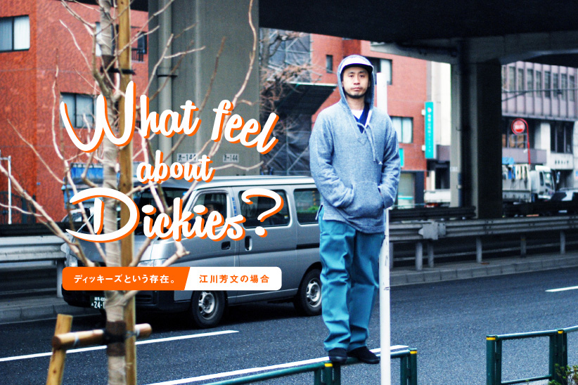 What feel about Dickies? ディッキーズという存在。