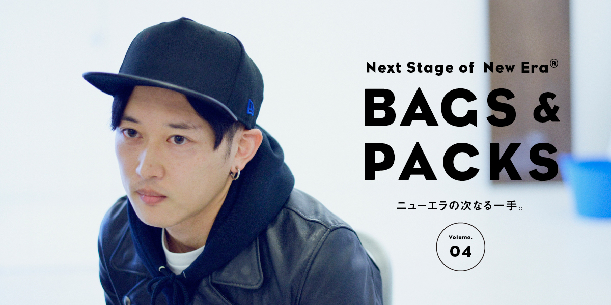 Next Stage of New Era®"Bags & Packs" vol.04 ニューエラの次なる一手。