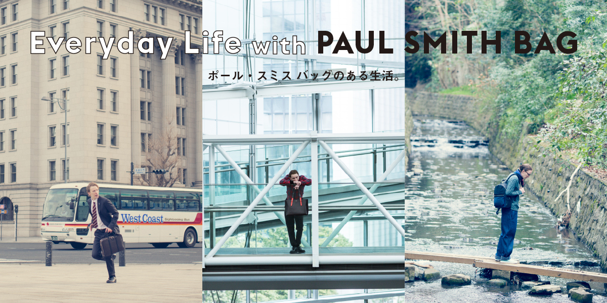 Everyday Life with PAUL SMITH BAG ポール・スミス バッグのある生活。 