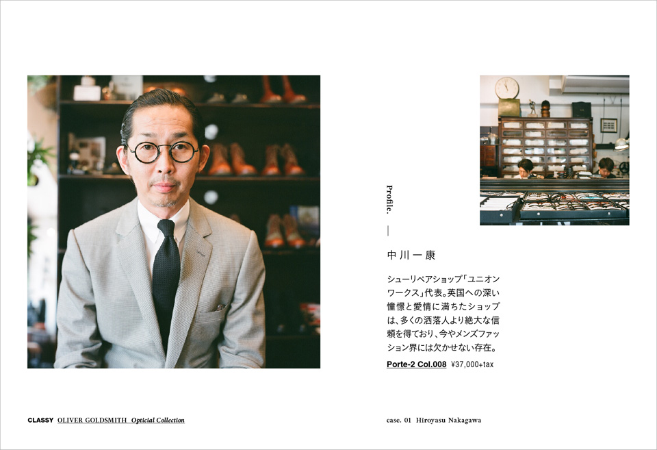 CLASSY 〜OLIVER GOLDSMITH OPTICIAL COLLECTION〜 vol.1 | Feature