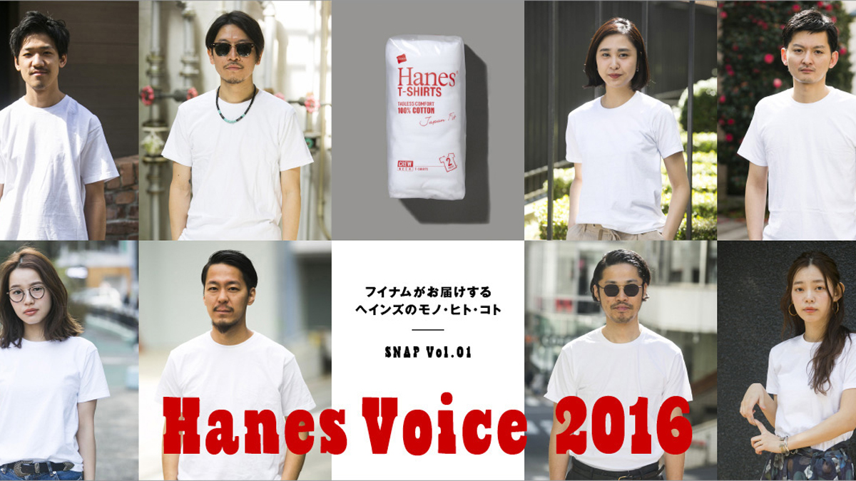 Hanes Voice 2016 SNAP Vol.01 フイナムがお届けするヘインズのモノ・ヒト・コト