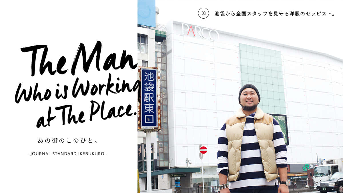 The Man who is working at The Place. あの街のこのひと。 – JOURNAL STANDARD IKEBUKURO –