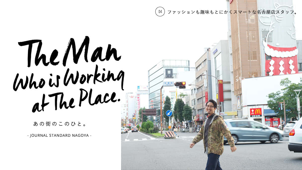 The Man who is working at The Place. あの街のこのひと。 – JOURNAL STANDARD NAGOYA –