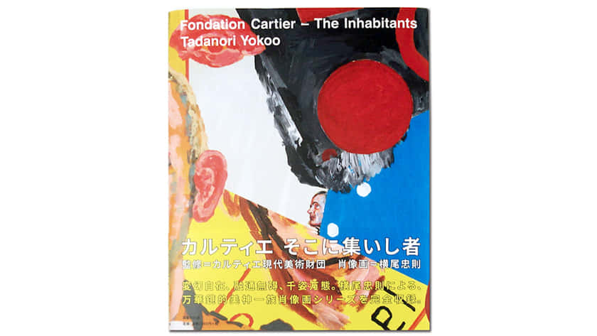 横尾忠則の最新画集 『カルティエ そこに集いし者』の刊行を記念し 