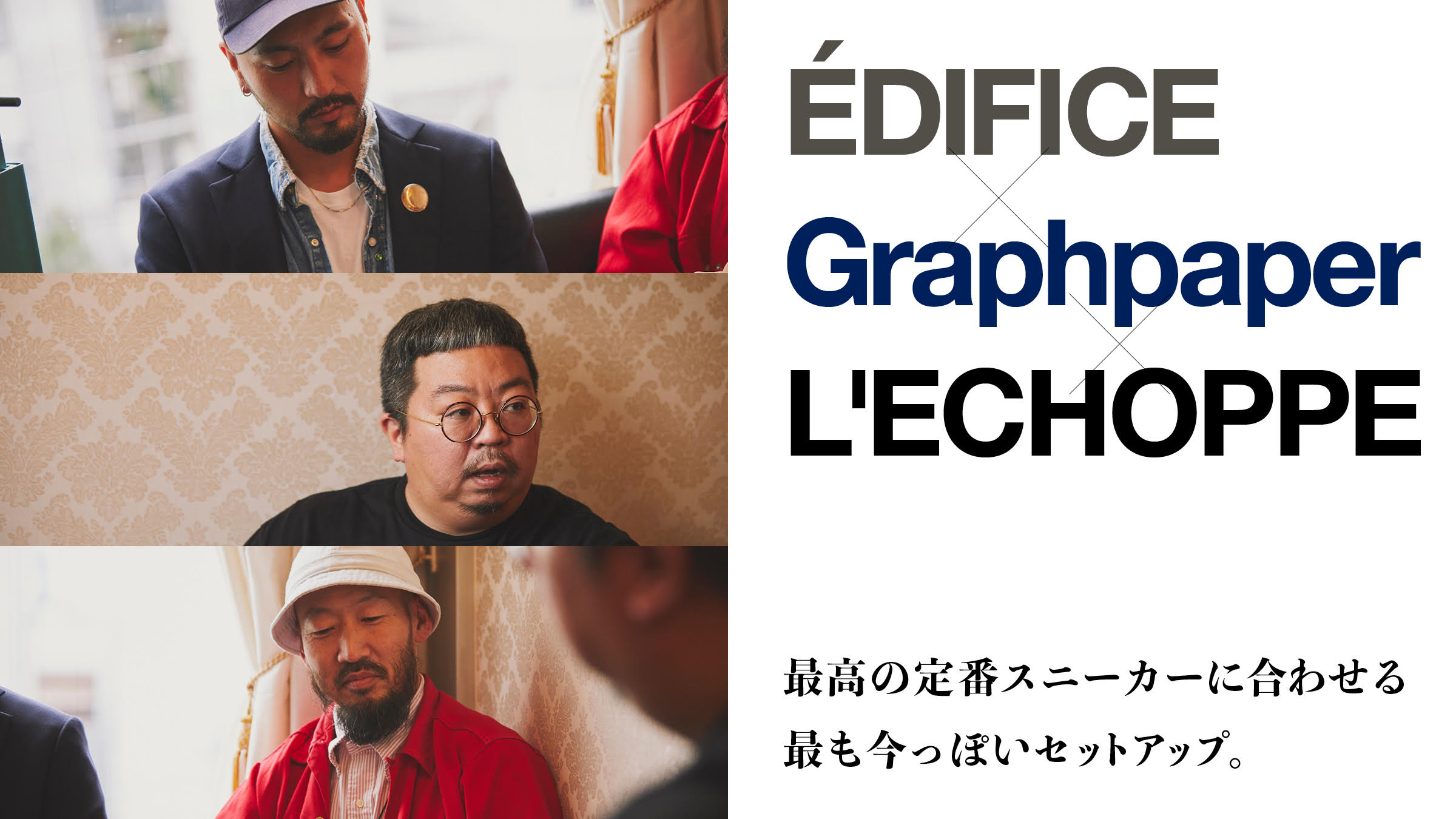 Graphpaper×L’ECHOPPE×EDIFICE セットアップ