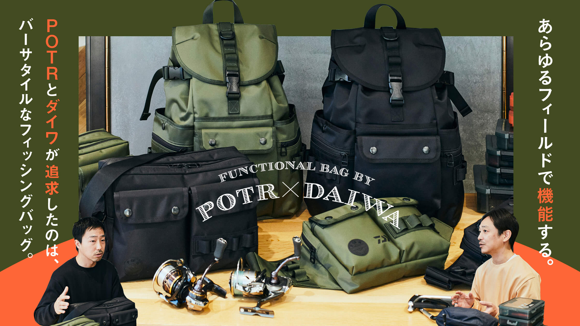 POTR and Daiwa pursued a versatile fishing bag that works in any field.