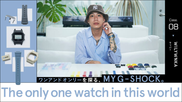 ワンアンドオンリーを探る、MY G-SHOCK。Case12 あのちゃん | feature ...