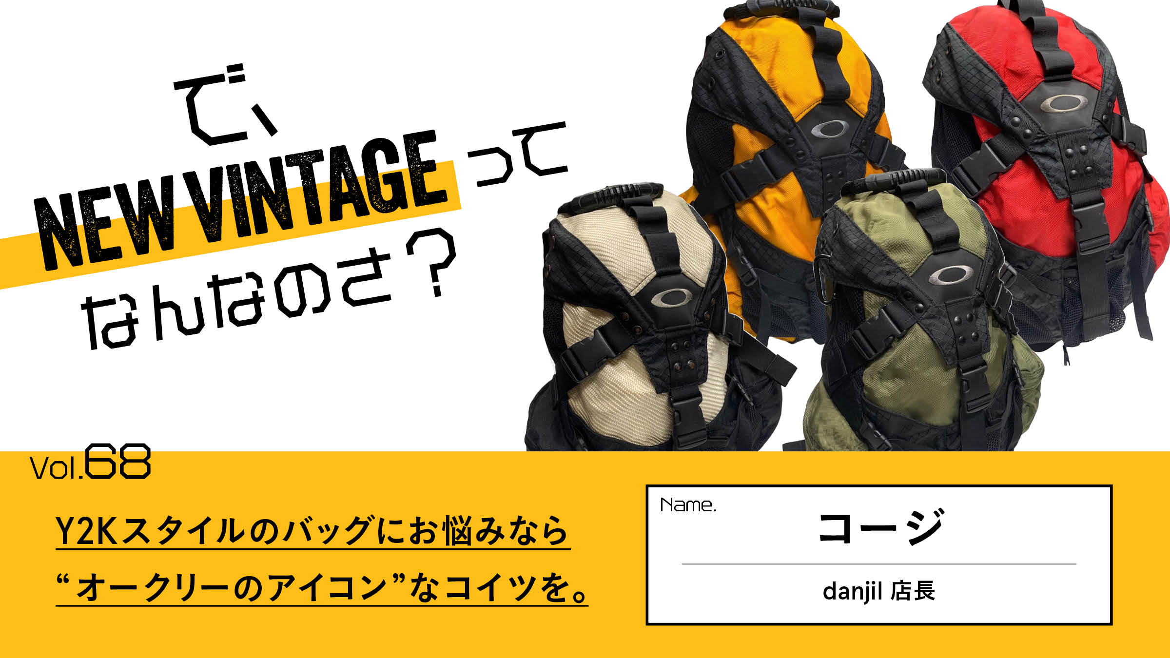 連載【で、NEW VINTAGEってなんなのさ？】Vol.68 Y2Kスタイルのバッグ ...