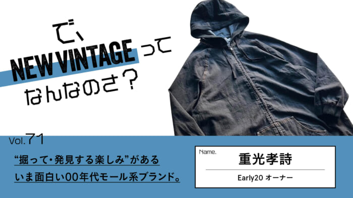 連載【で、NEW VINTAGEってなんなのさ？】Vol.68 Y2Kスタイルのバッグ