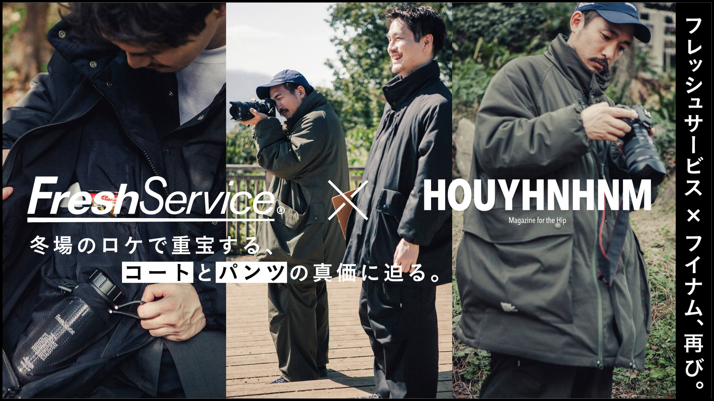 FreshService × HOUYHNHNM 【11.15 本日限定価格】AiE