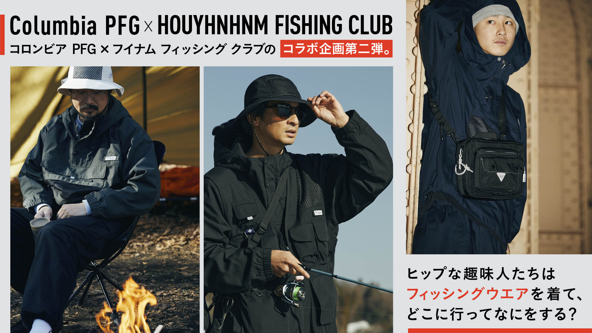 Columbia PFG x HOUYHNHNM FISHING CLUB's second collaborative project. Where do hip hobbyists go and what do they do in their fishing wear?