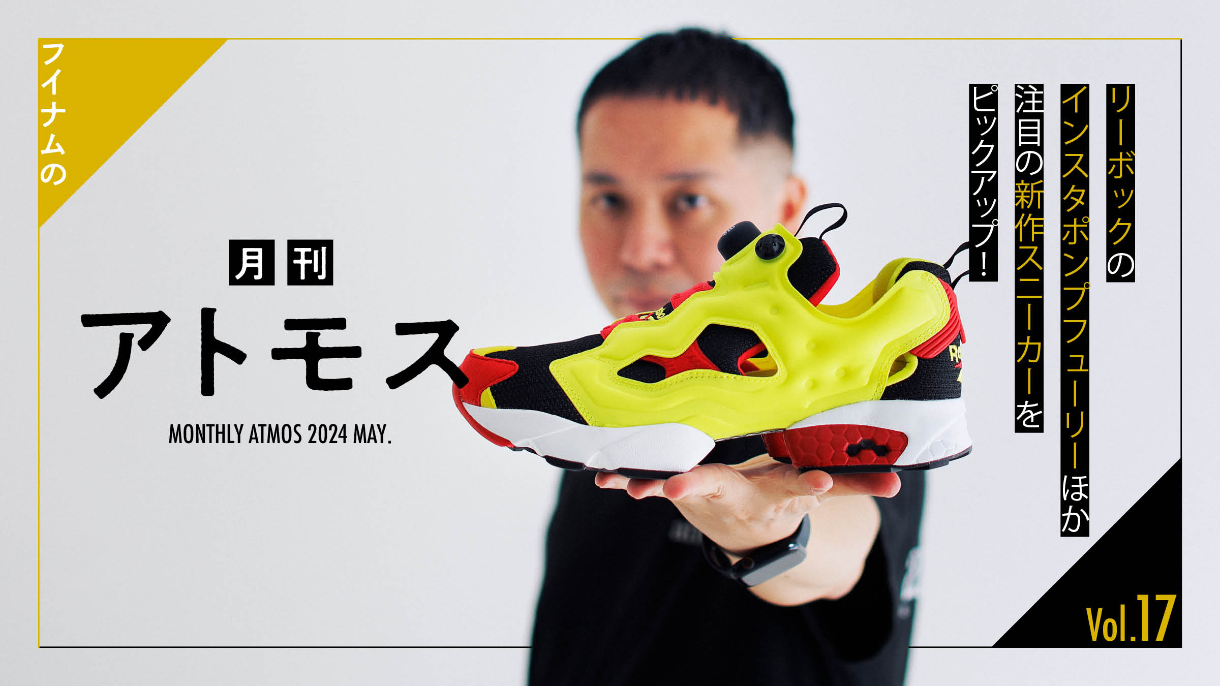 HOUYHNHNM's "Monthly ATMOS" Vol. 17 picks up Reebok's Instapump Fury and other hot new sneakers!
