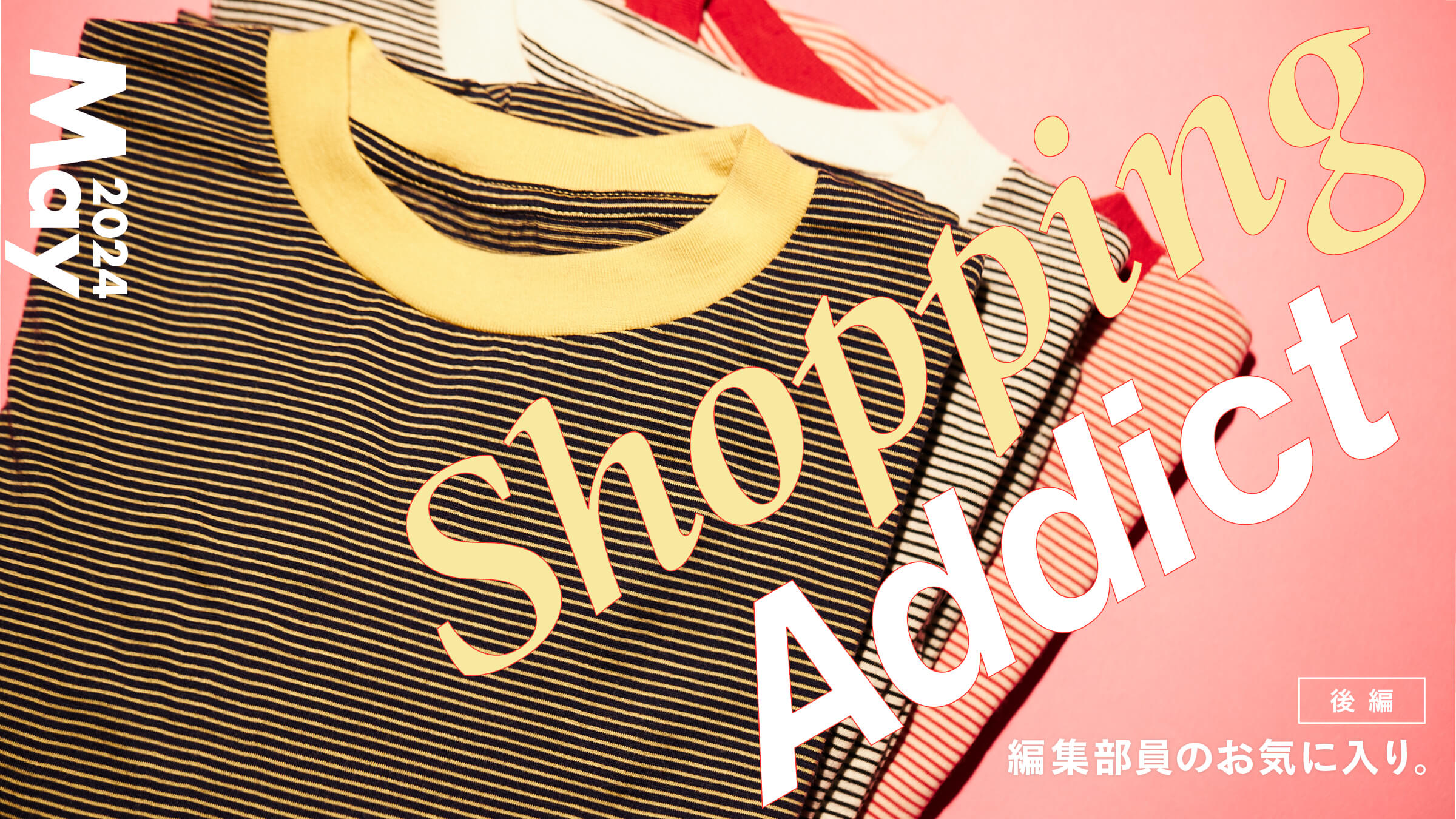 Shopping Addict 2024 May 〜編集部員のお気に入り〜 後編