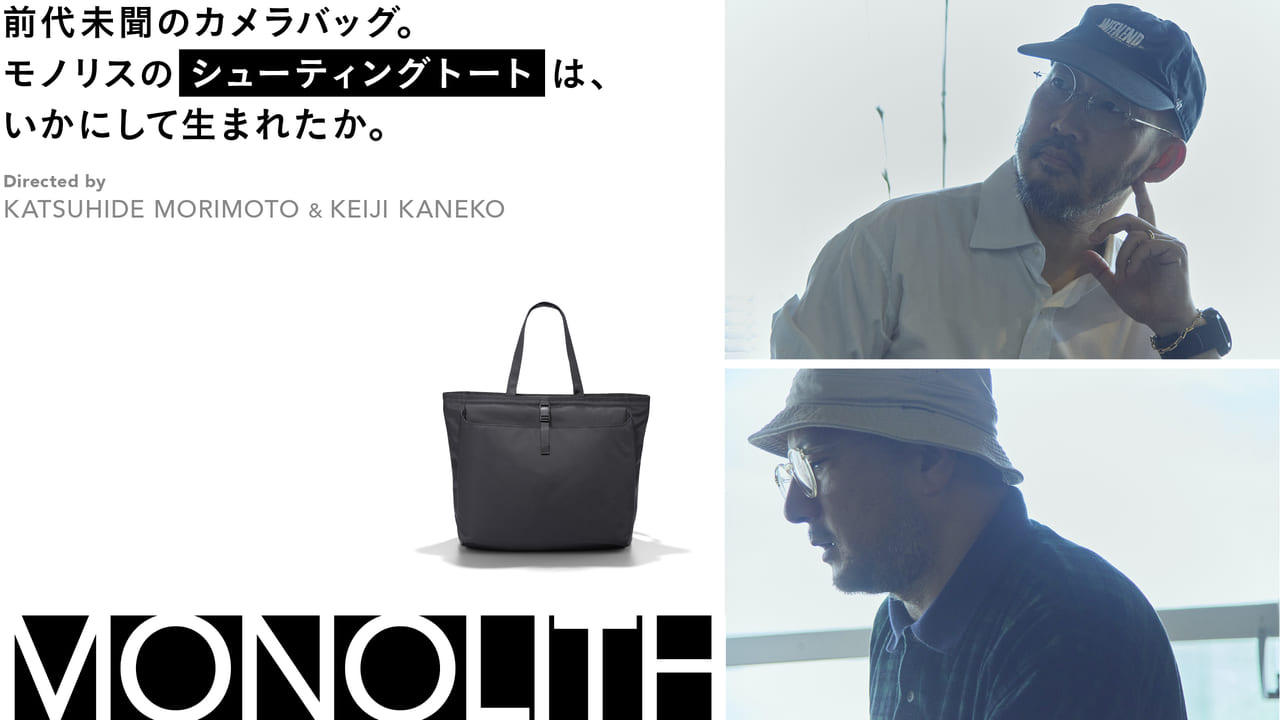 An unprecedented camera bag. How the Monolith Shooting Tote was born.