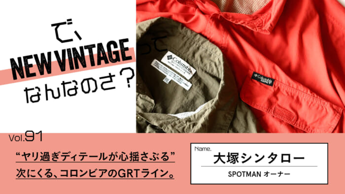 連載【で、NEW VINTAGEってなんなのさ？】Vol.87 “男のコゴコロ”をくすぐりまくる、トニー・スパックマンのマハリシ。 | NEWS |  HOUYHNHNM（フイナム）