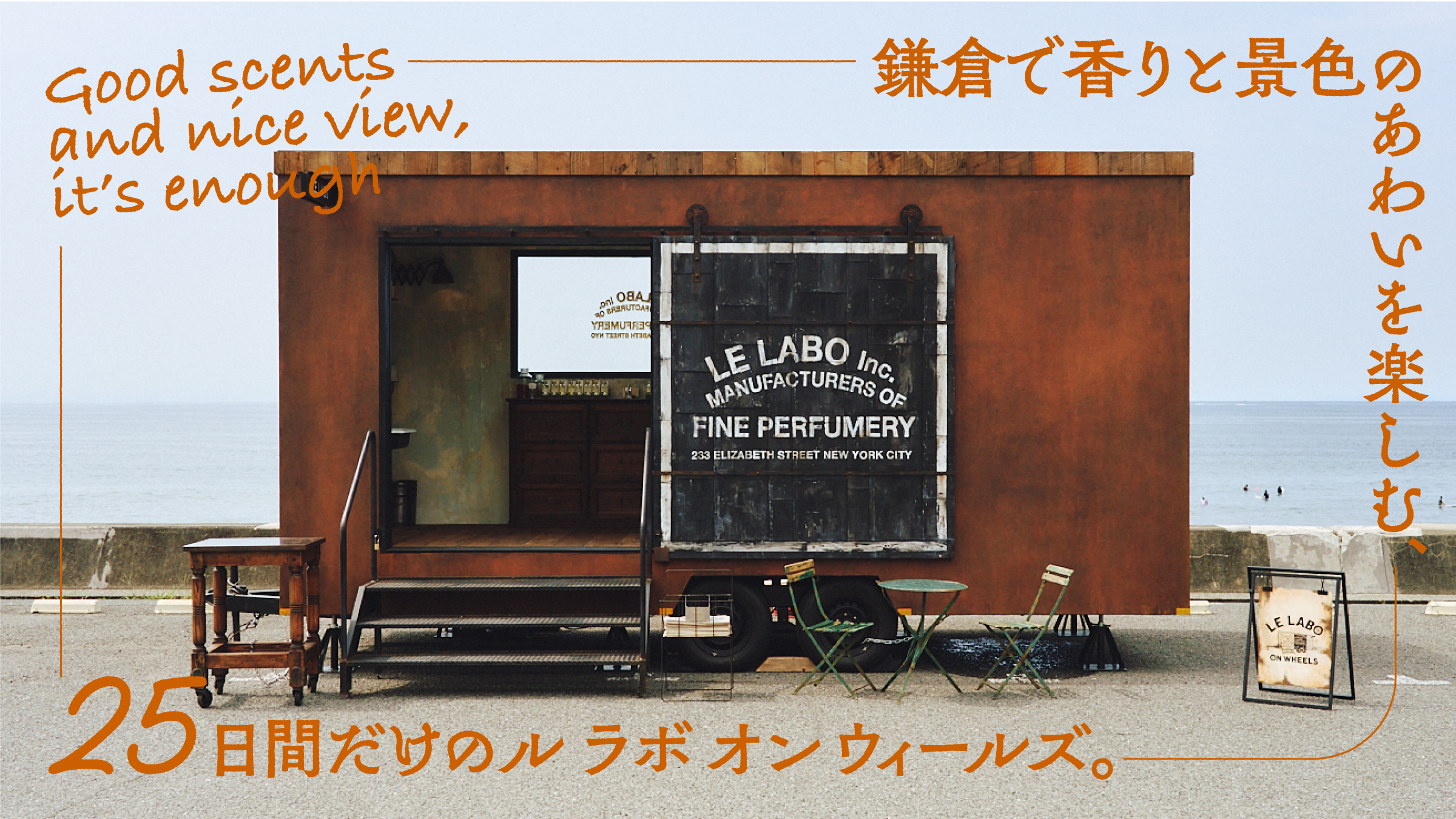 鎌倉で香りと景色のあわいを楽しむ、25日間だけのル ラボ オン ウィールズ。