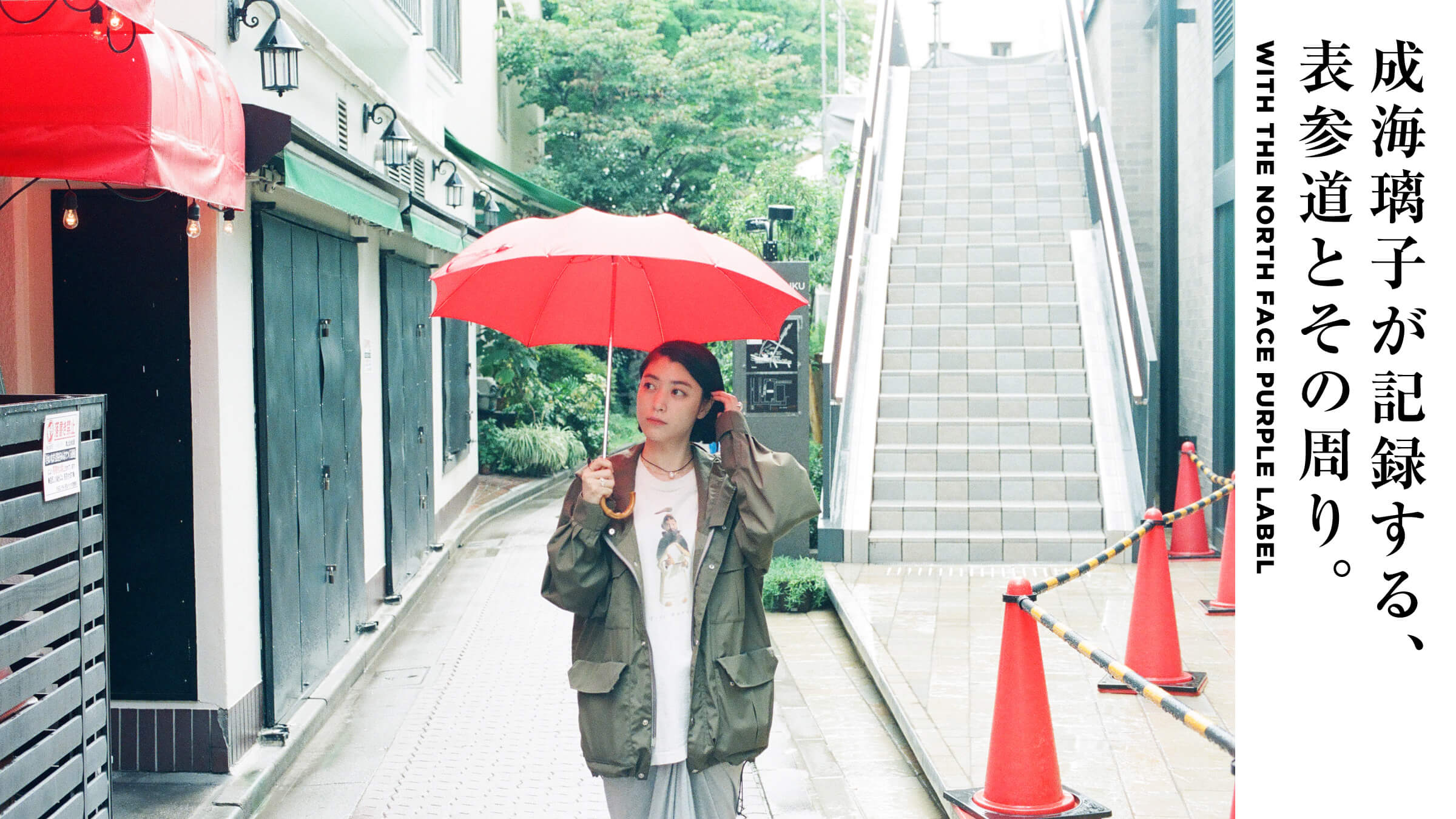 Omotesando and its surroundings, as recorded by Riko Narumi .