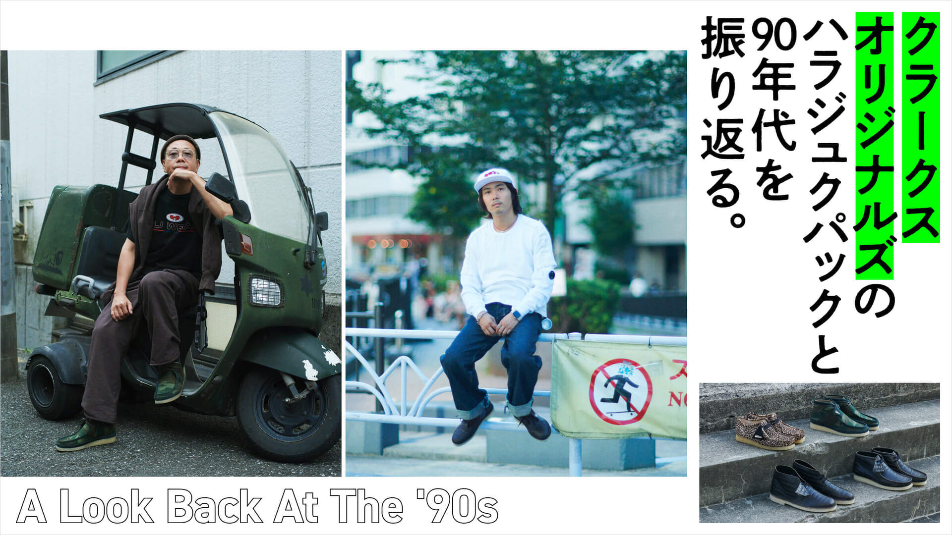 A look back at Clarks Originals' Harajuku Pack and the 90s.