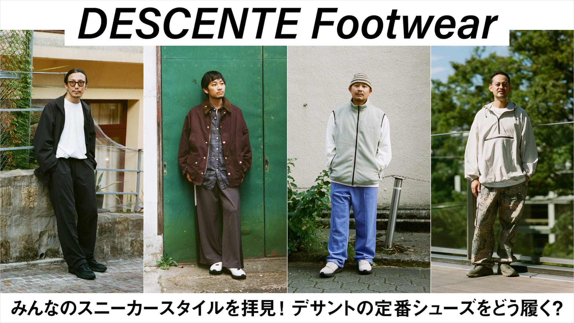 Let's see everyone's sneaker style! How do you wear Descente's classic shoes?