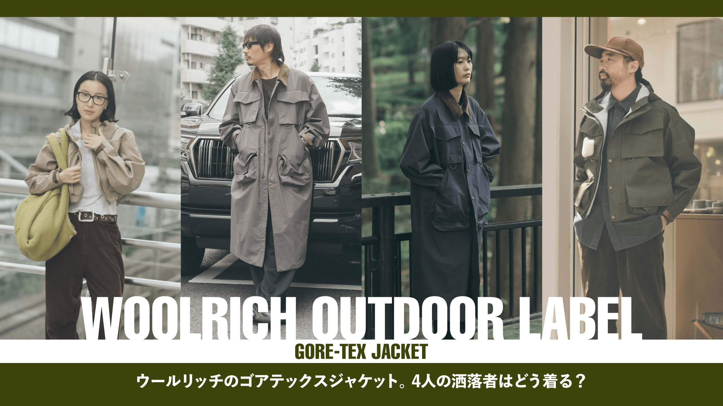 Woolrich's Gore-Tex jacket; how do four fashionable people wear it?